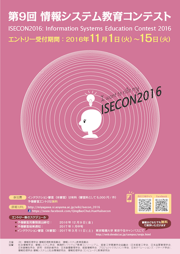 isecon2016_poster.png